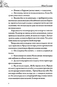 Пока я не убила любимого писателя